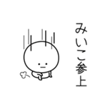 ○●みいこ●○丸い人（個別スタンプ：27）