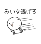 ○●みいな●○丸い人（個別スタンプ：8）