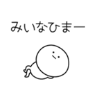 ○●みいな●○丸い人（個別スタンプ：21）