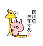 「前川」さんのお名前スタンプ（個別スタンプ：34）