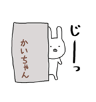 かいちゃん専用スタンプ（うさぎ）（個別スタンプ：9）