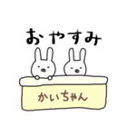 かいちゃん専用スタンプ（うさぎ）（個別スタンプ：24）