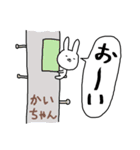 かいちゃん専用スタンプ（うさぎ）（個別スタンプ：27）