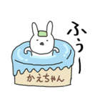 かえちゃん専用スタンプ（うさぎ）（個別スタンプ：17）