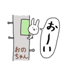 おのちゃん専用スタンプ（うさぎ）（個別スタンプ：27）