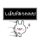 【柴田】専用名前ウサギ（個別スタンプ：9）