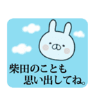 【柴田】専用名前ウサギ（個別スタンプ：33）