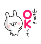 【山ちゃん】専用名前ウサギ（個別スタンプ：1）