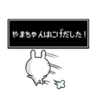 【山ちゃん】専用名前ウサギ（個別スタンプ：11）