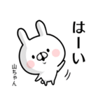 【山ちゃん】専用名前ウサギ（個別スタンプ：15）