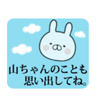 【山ちゃん】専用名前ウサギ（個別スタンプ：33）