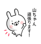 【山ちゃん】専用名前ウサギ（個別スタンプ：35）