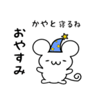 かやとさん用ねずみくん（個別スタンプ：9）