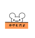 かやとさん用ねずみくん（個別スタンプ：40）