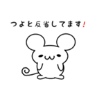 つよとさん用ねずみくん（個別スタンプ：33）