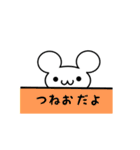 つねおさん用ねずみくん（個別スタンプ：40）