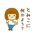 【とみこ】が使う女の子のスタンプ（個別スタンプ：24）