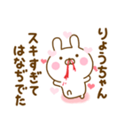 好きすぎる❤りょうちゃん❤に送るスタンプ 2（個別スタンプ：24）