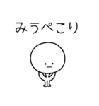 ○●みう●○丸い人（個別スタンプ：15）