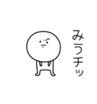 ○●みう●○丸い人（個別スタンプ：39）