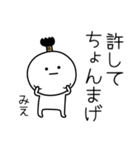 ○●みえ●○丸い人（個別スタンプ：24）