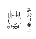 ○●みおり●○丸い人（個別スタンプ：27）