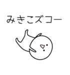 ○●みきこ●○丸い人（個別スタンプ：7）