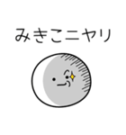 ○●みきこ●○丸い人（個別スタンプ：33）