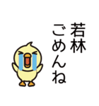 若林さんと若林さんの友達用（個別スタンプ：35）