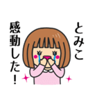 【とみこ】さんが使う女の子（個別スタンプ：8）