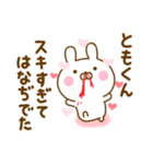 好きすぎる❤ともくん❤に送るスタンプ 2（個別スタンプ：10）