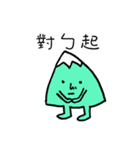 A little mountain（個別スタンプ：3）
