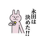 永田さん 名字スタンプ（個別スタンプ：7）