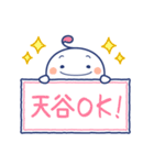 天谷さん用スタンプ（個別スタンプ：9）