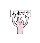 末永さん 名字スタンプ（個別スタンプ：1）