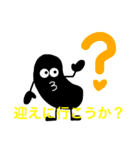 黒豆とチョロギ（個別スタンプ：5）