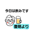 豊明用（個別スタンプ：13）