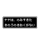 ナナ専用ドット文字会話スタンプ（個別スタンプ：6）