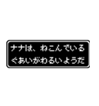 ナナ専用ドット文字会話スタンプ（個別スタンプ：17）