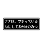 ナナ専用ドット文字会話スタンプ（個別スタンプ：19）