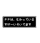 ナナ専用ドット文字会話スタンプ（個別スタンプ：21）