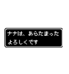 ナナ専用ドット文字会話スタンプ（個別スタンプ：25）