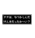 ナナ専用ドット文字会話スタンプ（個別スタンプ：27）