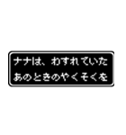 ナナ専用ドット文字会話スタンプ（個別スタンプ：38）