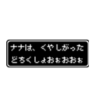 ナナ専用ドット文字会話スタンプ（個別スタンプ：39）