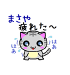 まさや ねこ（個別スタンプ：11）