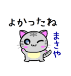 まさや ねこ（個別スタンプ：23）