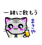 まさや ねこ（個別スタンプ：33）