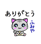 ふみや ねこ（個別スタンプ：12）