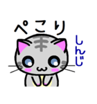 しんじ ねこ（個別スタンプ：4）